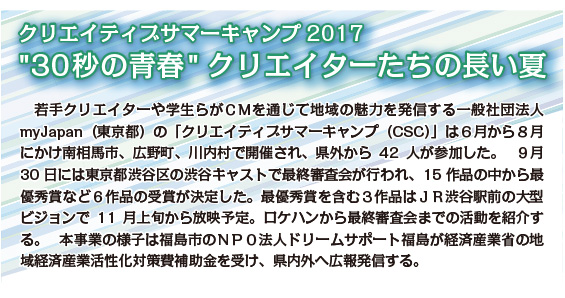 クリエイティブサマーキャンプ 2017