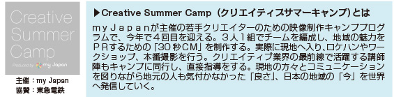 クリエイティブサマーキャンプとは