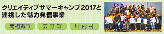 魅力発信事業