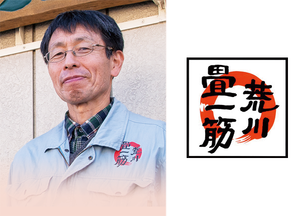 四代目店主 荒川陽一さん