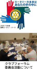 2009-10年度国際ロータリーテーマ